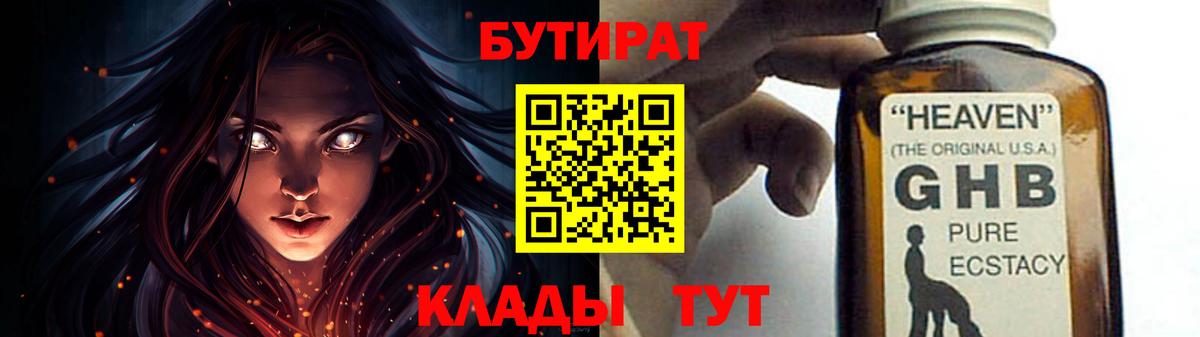 БУТИРАТ 1.4BDO Пушкино