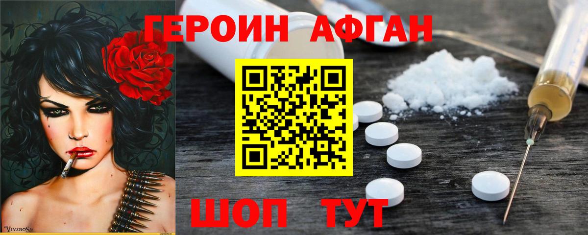 Пушкино  ГЕРОИН VHQ  Вход с VPN 