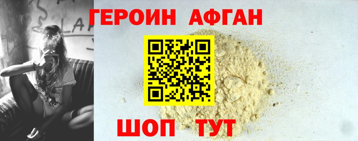 ГЕРОИН VHQ Пушкино