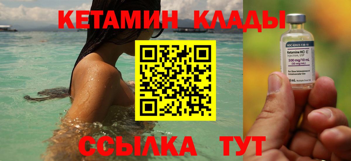 Пушкино  Кетамин VHQ  Вход с VPN  КЕТАМИН ketamine 