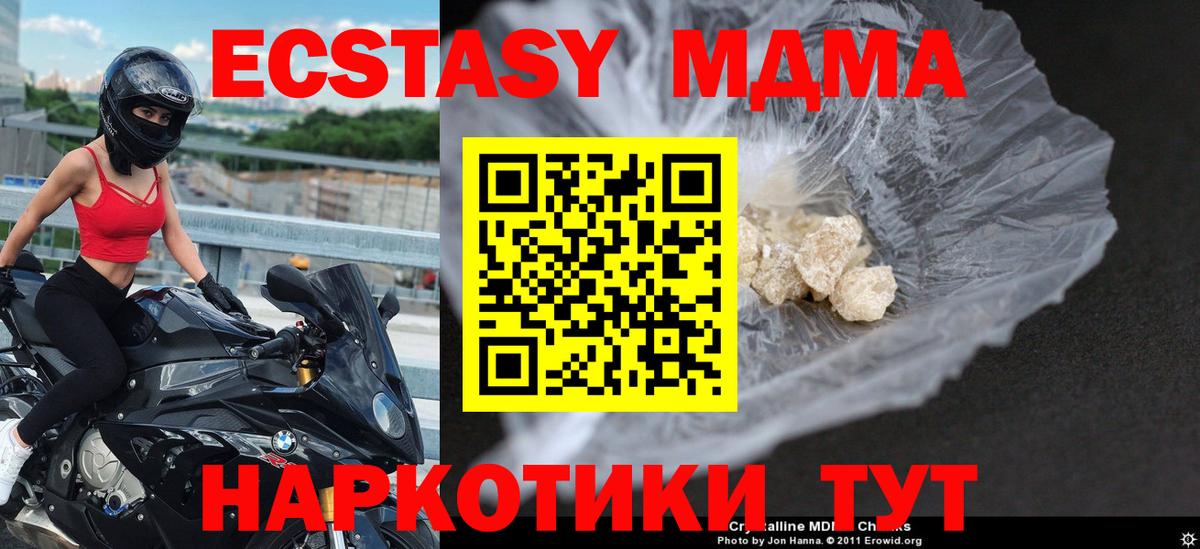 МДМА  Вход с VPN  MDMA Molly  Пушкино  МДМА кристаллы 